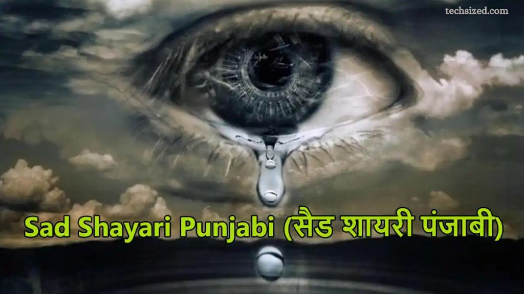 Punjabi Sad Shayari